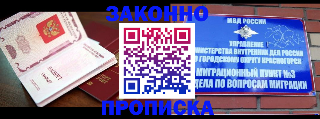 прописка для школы в Карачеве